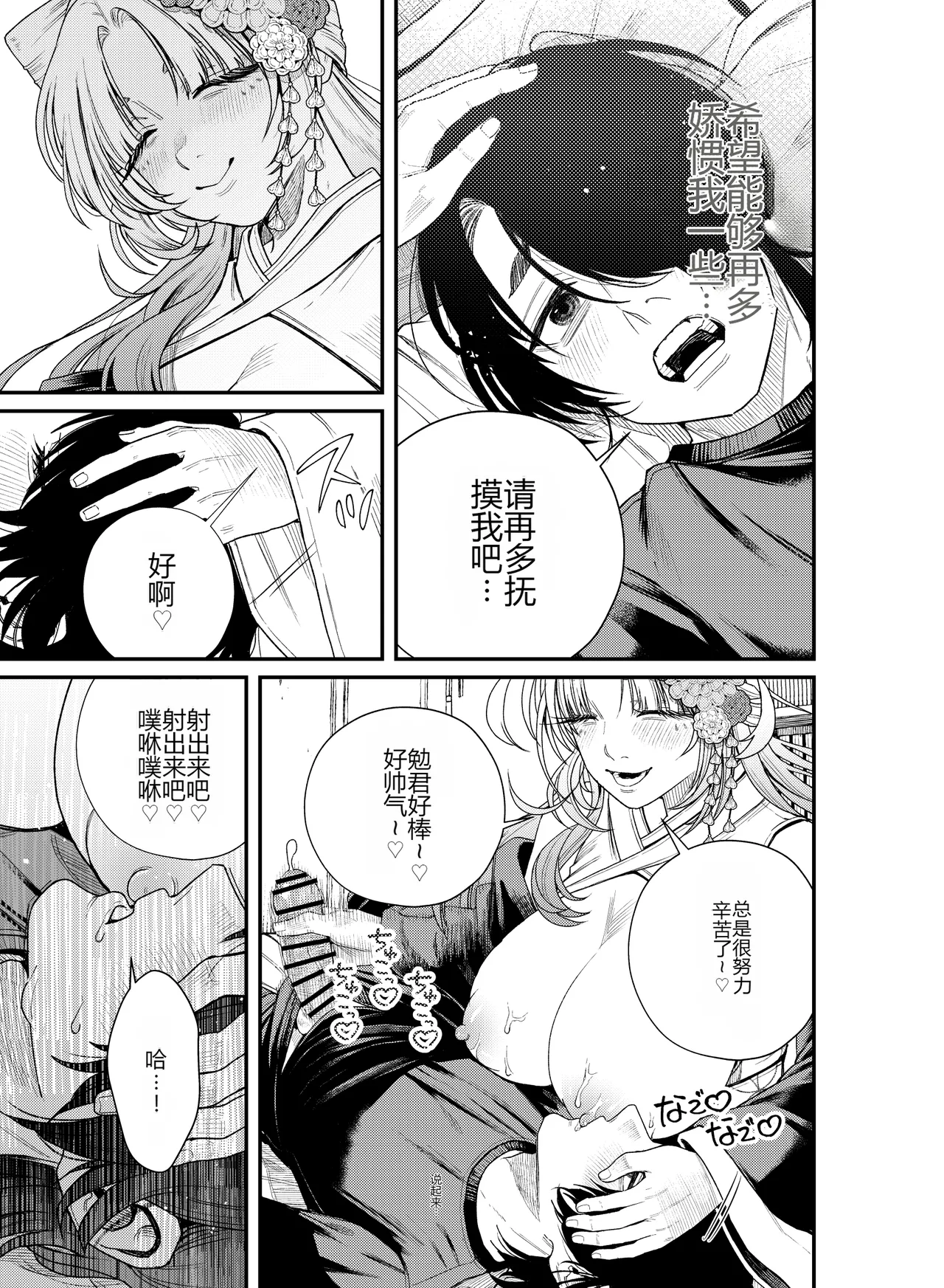 [ねちょすけ。 (エチコ)] 性根の腐った妖怪に命ごと搾精されるお話 癒され布団の性悪付喪神[个人机翻] 图片编号 16