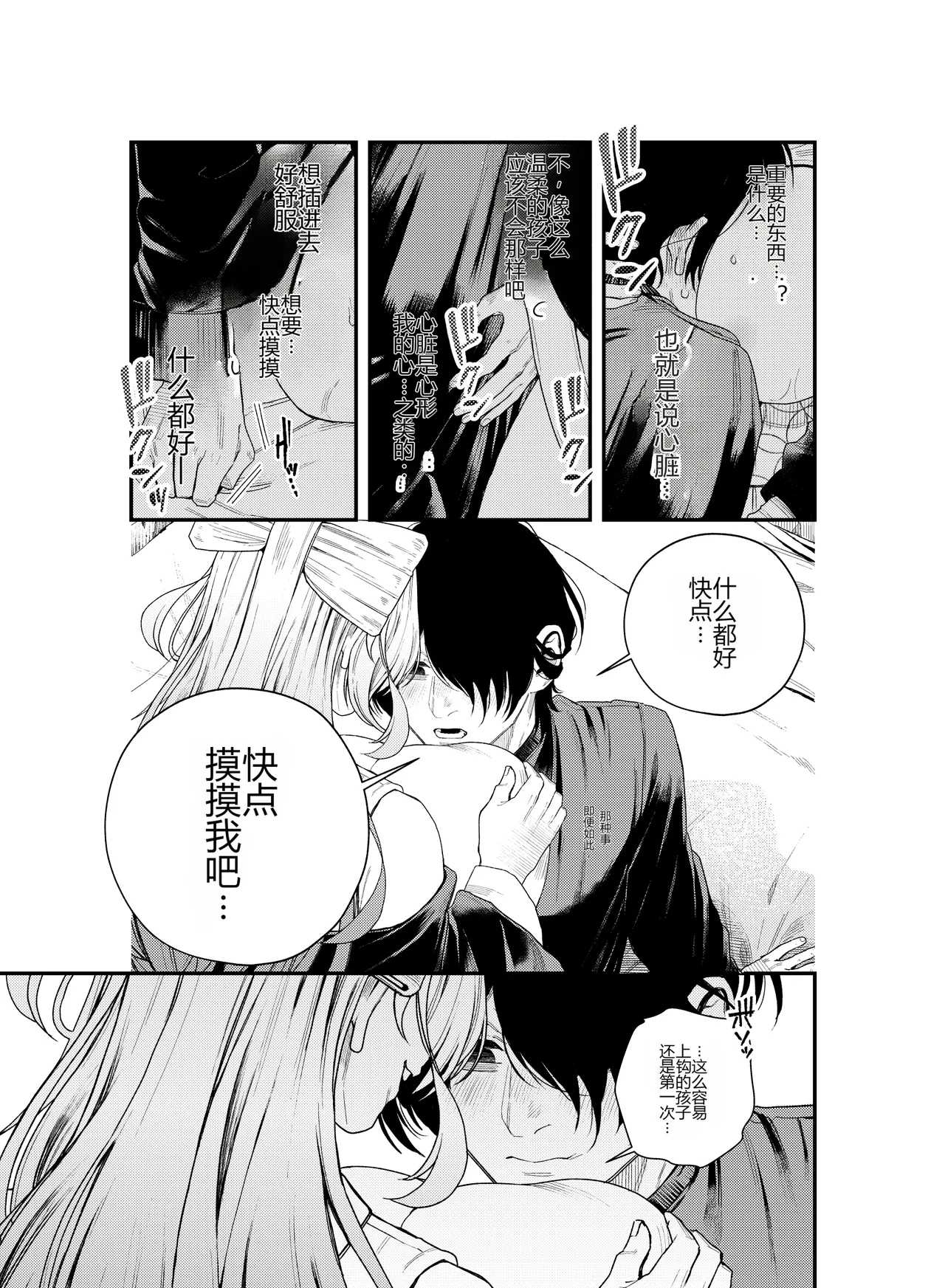 [ねちょすけ。 (エチコ)] 性根の腐った妖怪に命ごと搾精されるお話 癒され布団の性悪付喪神[个人机翻] 图片编号 22