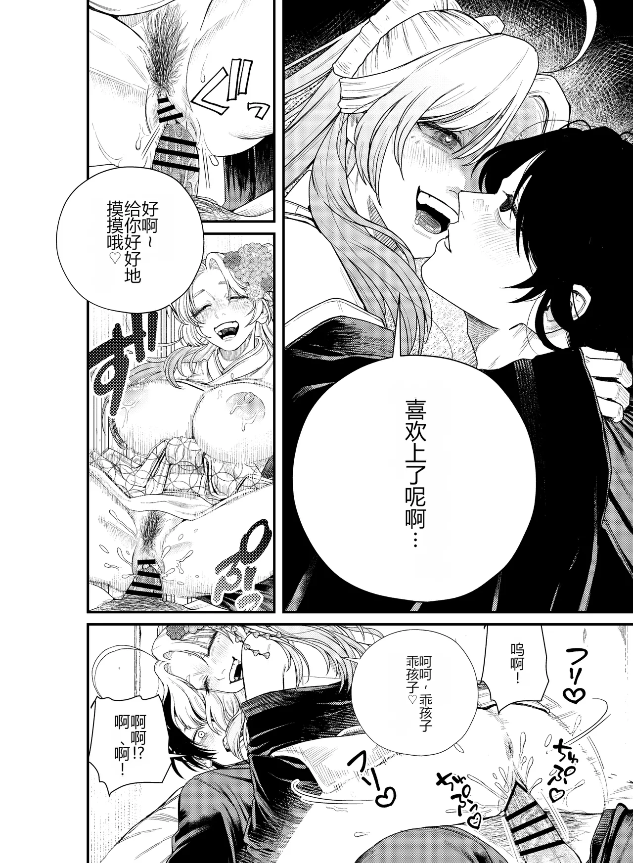 [ねちょすけ。 (エチコ)] 性根の腐った妖怪に命ごと搾精されるお話 癒され布団の性悪付喪神[个人机翻] 图片编号 23