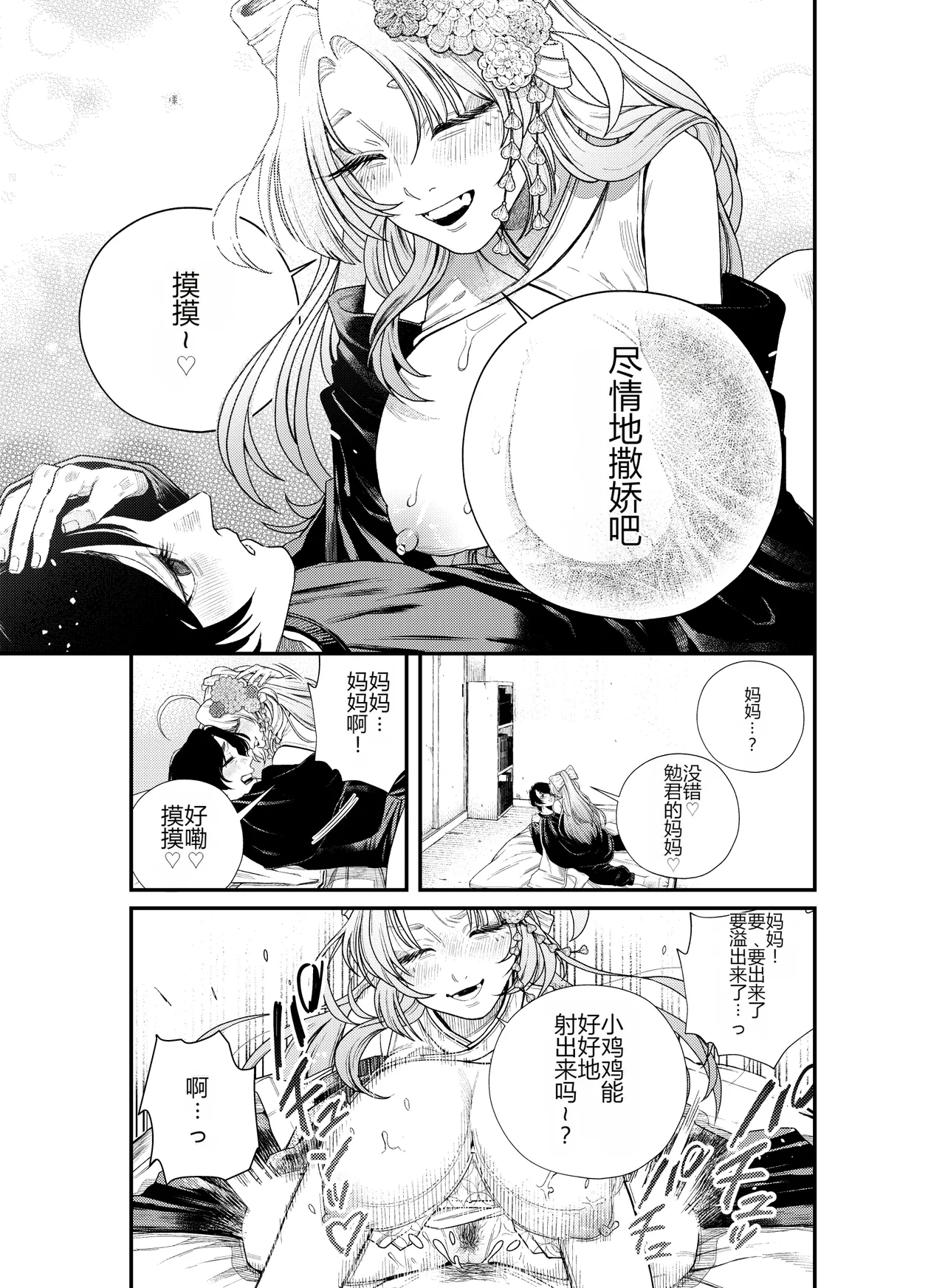 [ねちょすけ。 (エチコ)] 性根の腐った妖怪に命ごと搾精されるお話 癒され布団の性悪付喪神[个人机翻] 图片编号 24