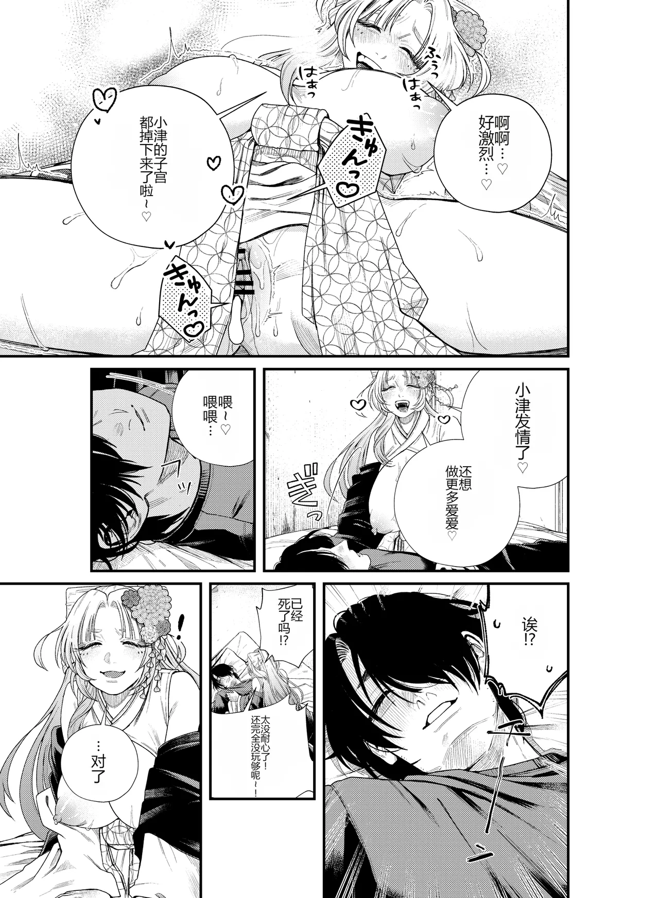 [ねちょすけ。 (エチコ)] 性根の腐った妖怪に命ごと搾精されるお話 癒され布団の性悪付喪神[个人机翻] 图片编号 28