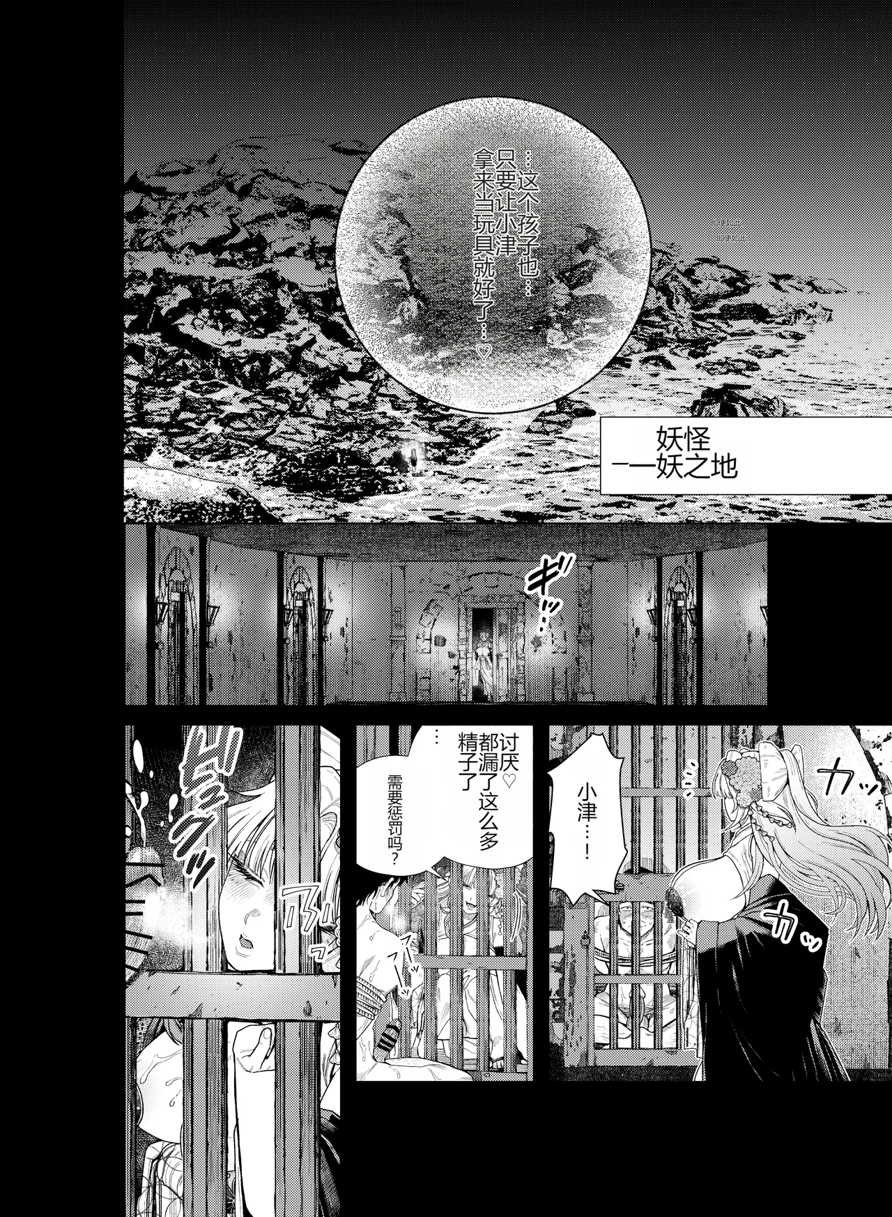 [ねちょすけ。 (エチコ)] 性根の腐った妖怪に命ごと搾精されるお話 癒され布団の性悪付喪神[个人机翻] 图片编号 29