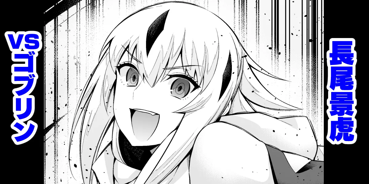 [Ankoman] Goblin vs Nagao Kagetora |  Nagao Kagetora vs Goblins (Fate Grand Order) [English] изображение № 1