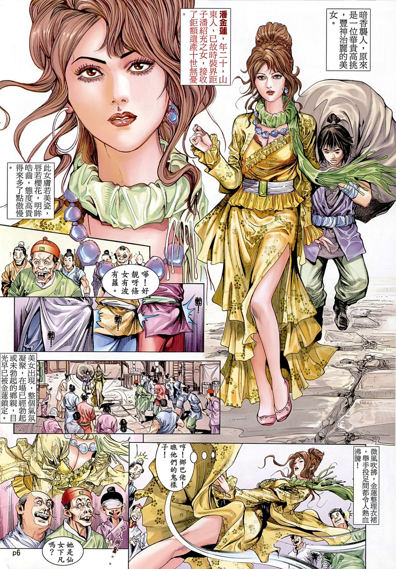 [徐大寶]新金瓶梅-失憶迷情 01 이미지 번호 7