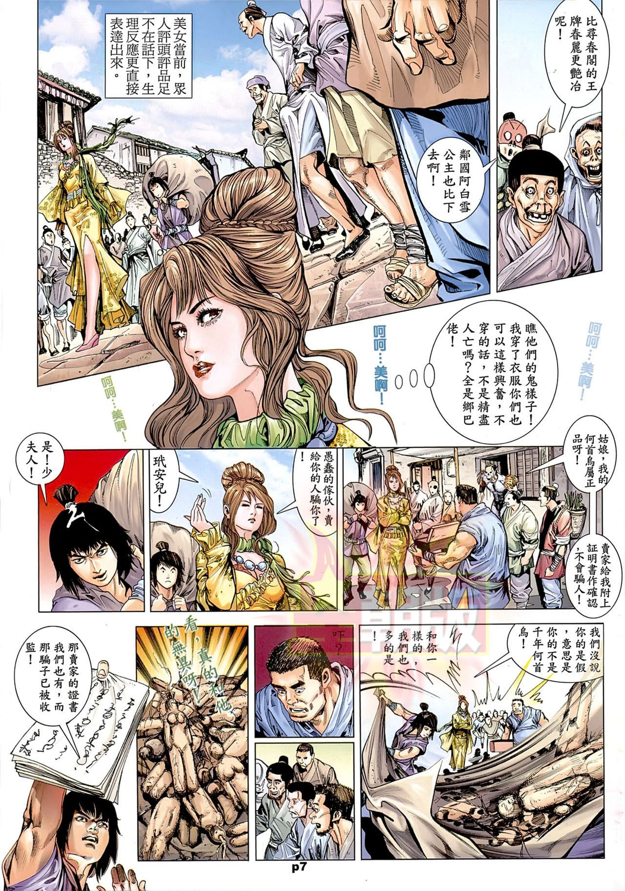 [徐大寶]新金瓶梅-失憶迷情 01 이미지 번호 8