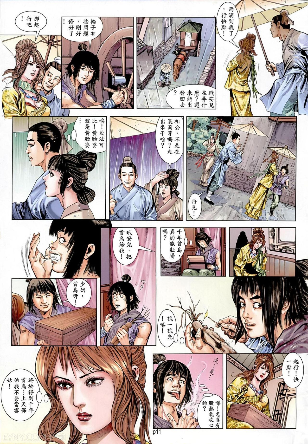 [徐大寶]新金瓶梅-失憶迷情 01 이미지 번호 12