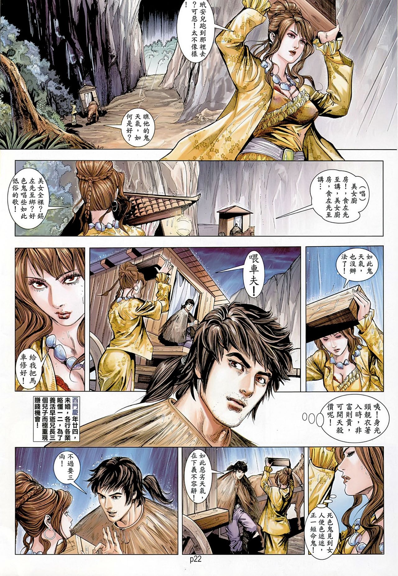 [徐大寶]新金瓶梅-失憶迷情 01 이미지 번호 23