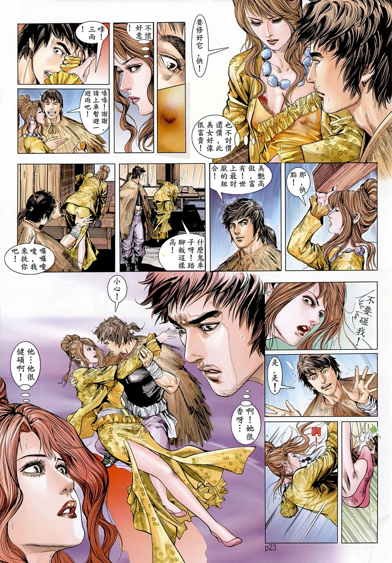 [徐大寶]新金瓶梅-失憶迷情 01 이미지 번호 24