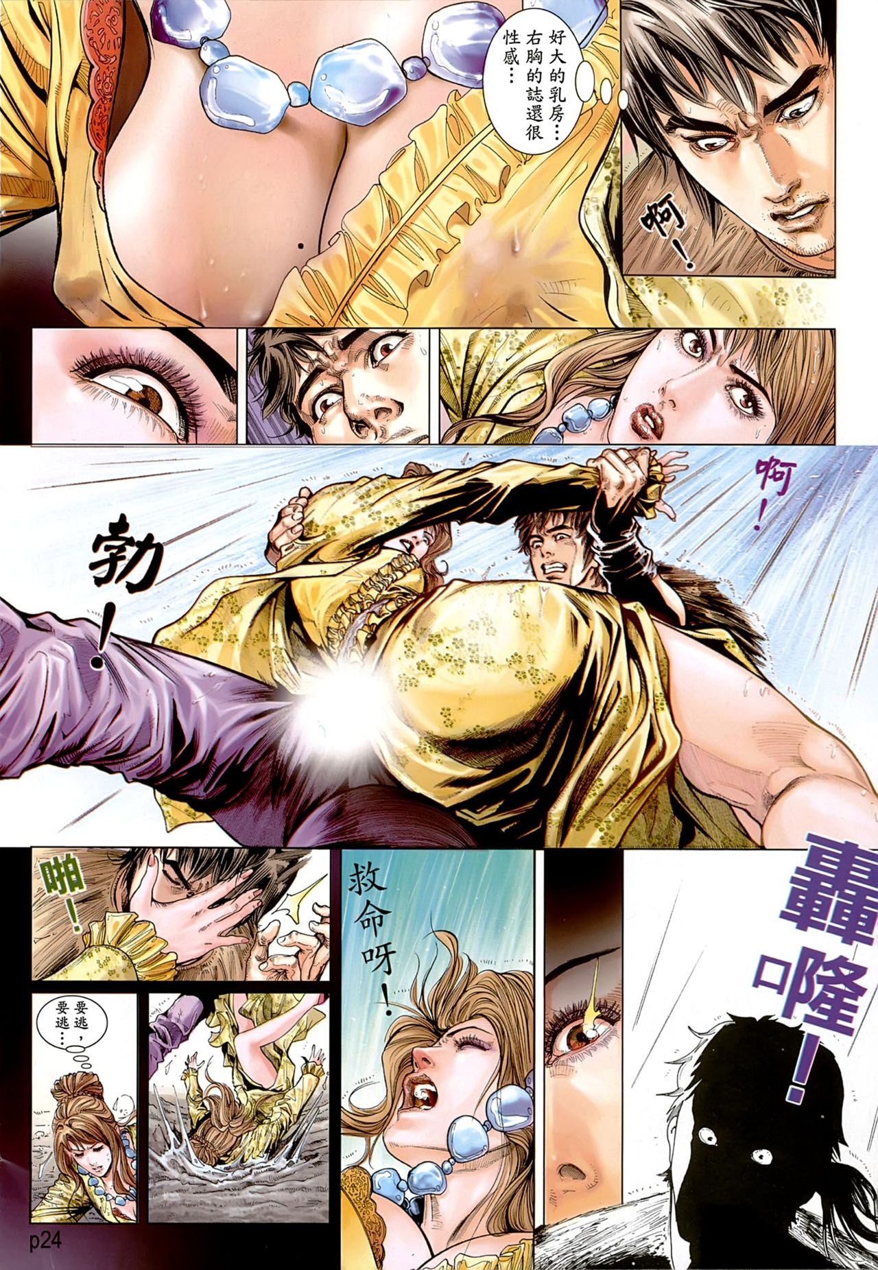 [徐大寶]新金瓶梅-失憶迷情 01 이미지 번호 25