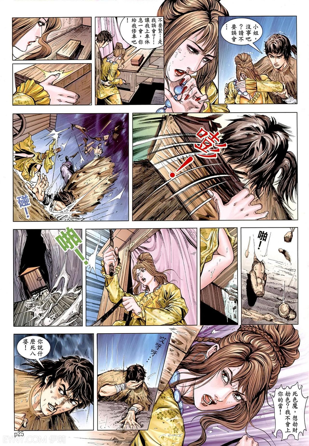 [徐大寶]新金瓶梅-失憶迷情 01 이미지 번호 26