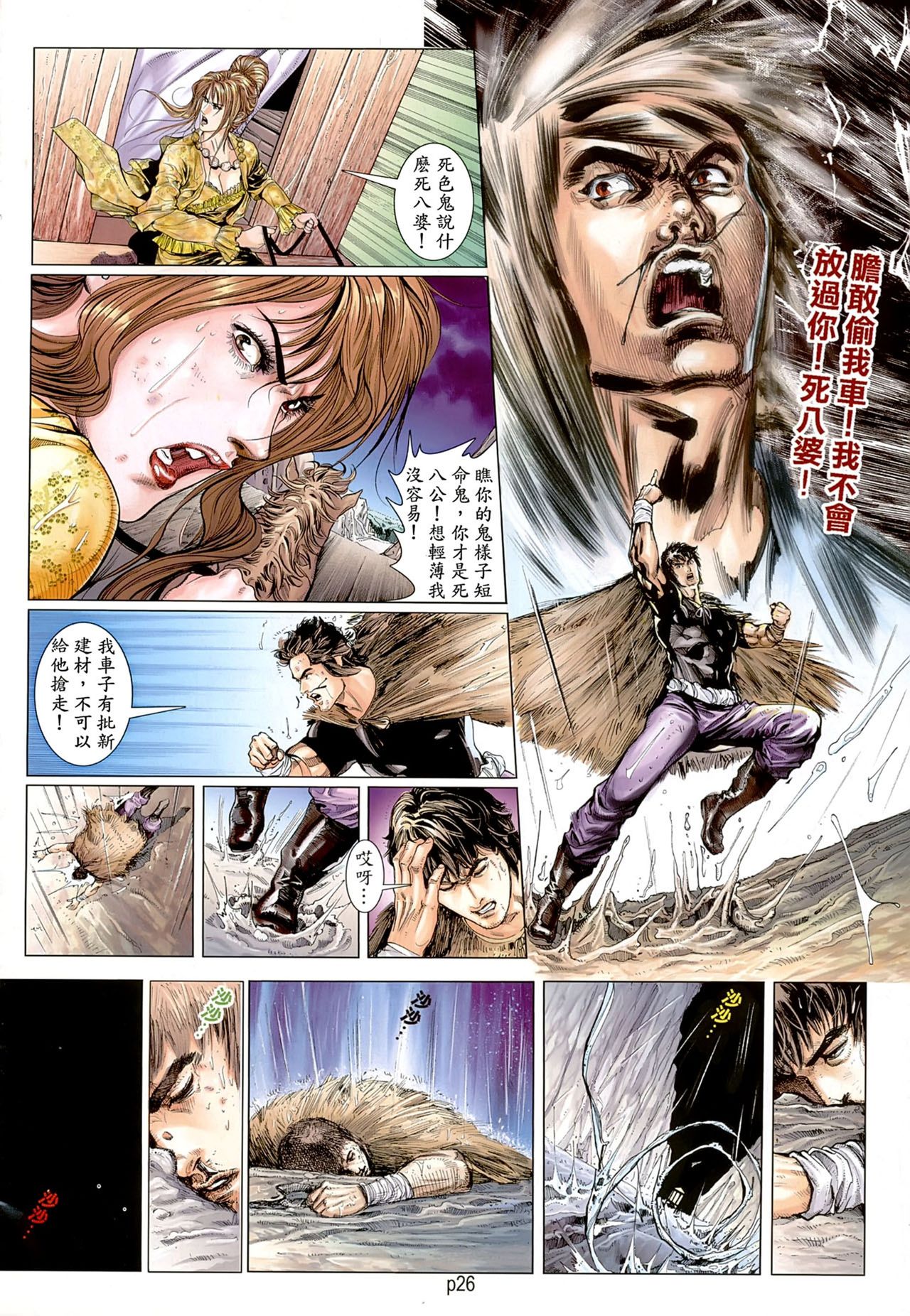 [徐大寶]新金瓶梅-失憶迷情 01 이미지 번호 27