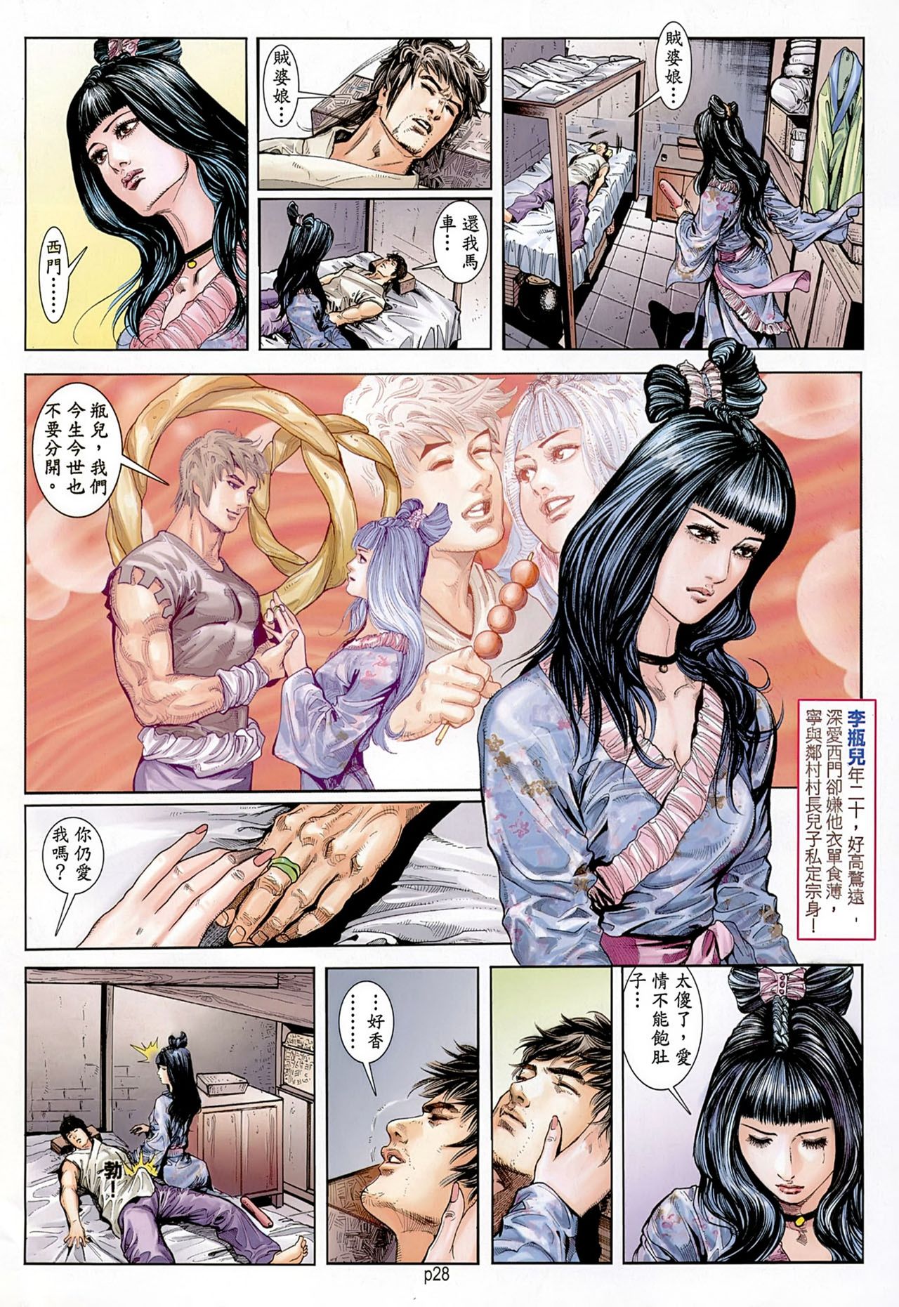 [徐大寶]新金瓶梅-失憶迷情 01 이미지 번호 29