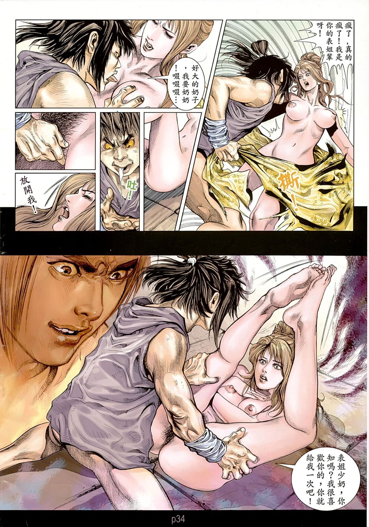 [徐大寶]新金瓶梅-失憶迷情 01 이미지 번호 35