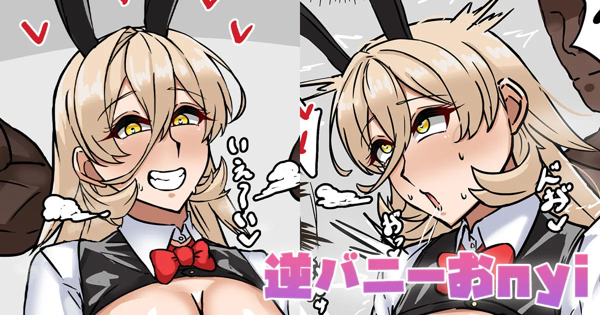 [テフル] 逆バニーおnyi (にじさんじ) première image