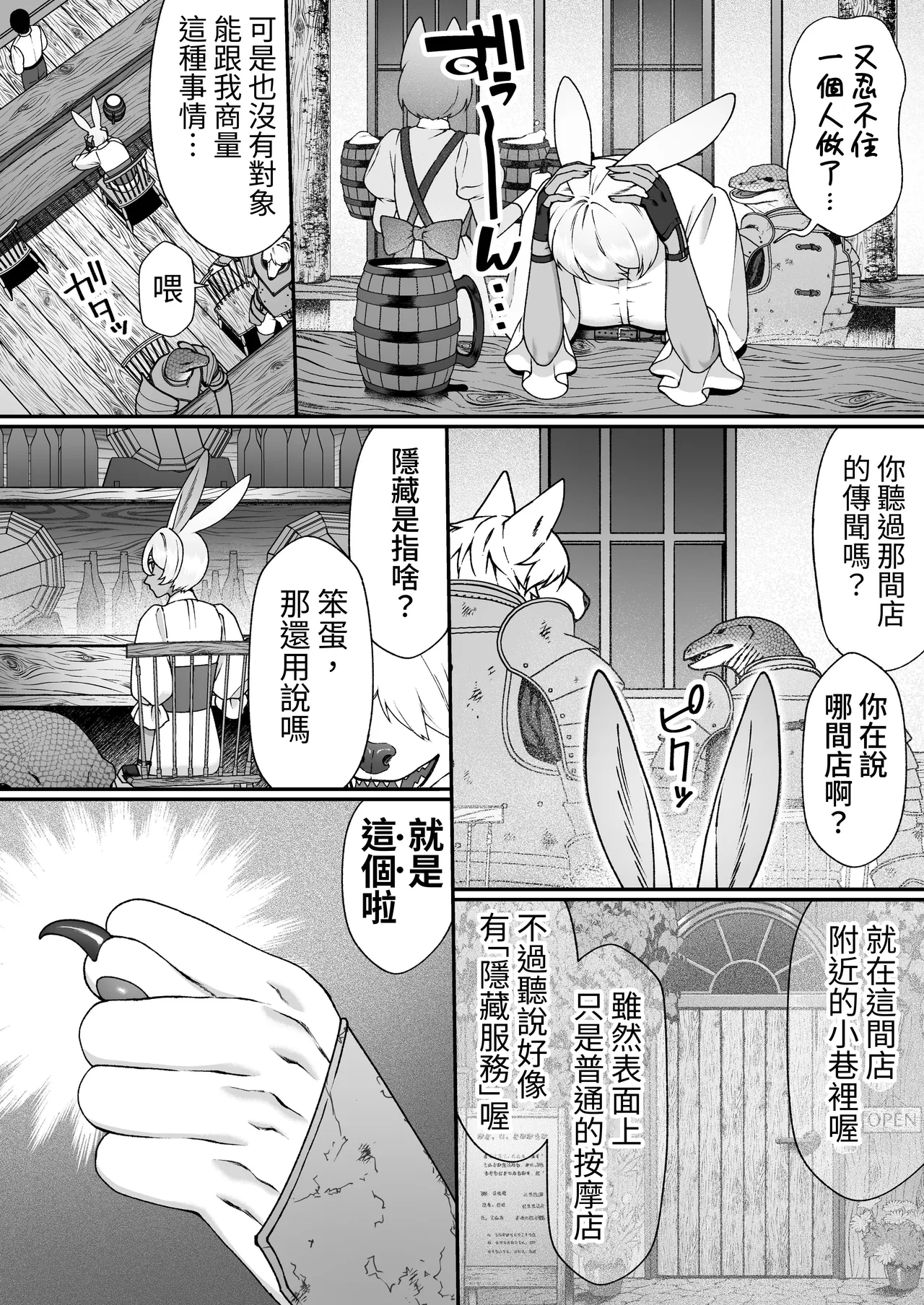 [Lin's Works] Monster no Massage-ya-san | 怪物的按摩店 [Chinese] [Digital] 11eme image