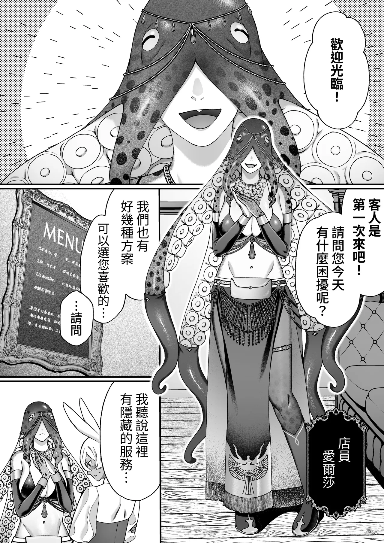 [Lin's Works] Monster no Massage-ya-san | 怪物的按摩店 [Chinese] [Digital] 12eme image