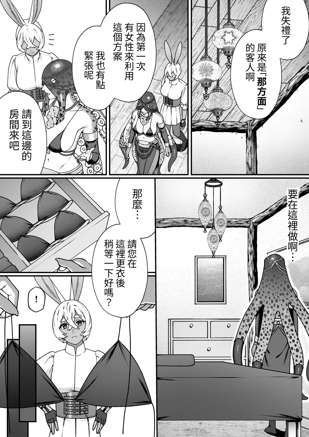 [Lin's Works] Monster no Massage-ya-san | 怪物的按摩店 [Chinese] [Digital] 13eme image