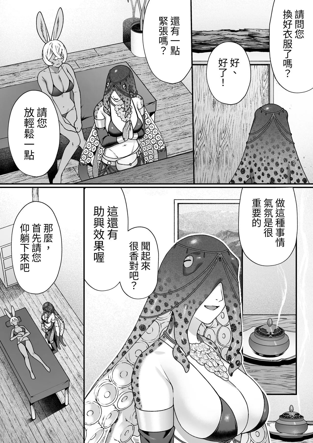 [Lin's Works] Monster no Massage-ya-san | 怪物的按摩店 [Chinese] [Digital] 15eme image