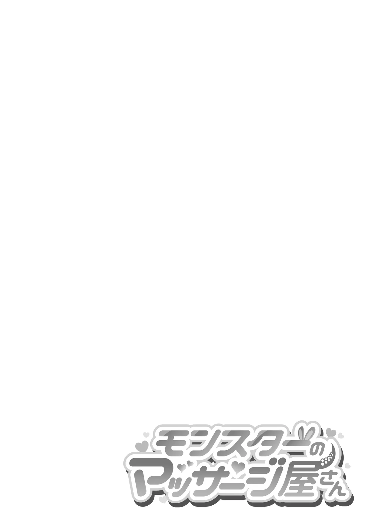 [Lin's Works] Monster no Massage-ya-san | 怪物的按摩店 [Chinese] [Digital] 36eme image