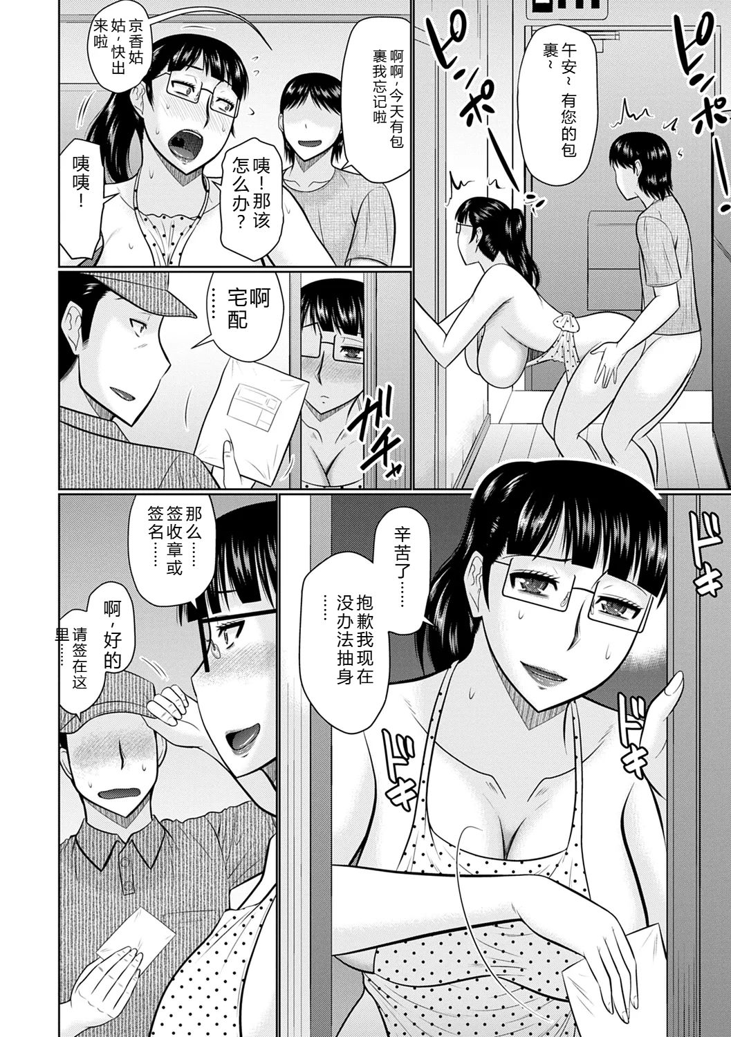 [畠山桃哉]甥と伯母の部屋 [1-2] [中文] 图片编号 30