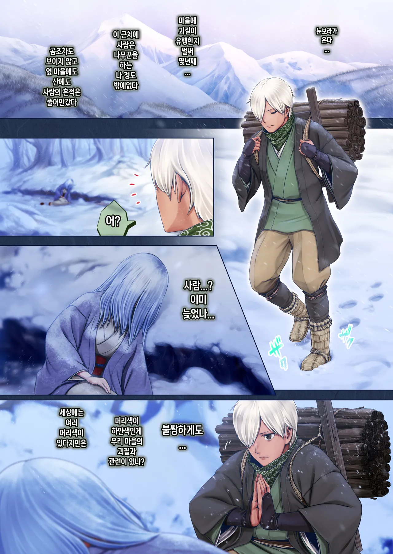 [Horiishi Horuto] Yotogi no Yukionna Setsu ~Atatamenai to, Koorimasu~ | 밤시중의 설녀 세츠 ~따뜻하게 하지 않으면, 얼어버려요~ 图片编号 3