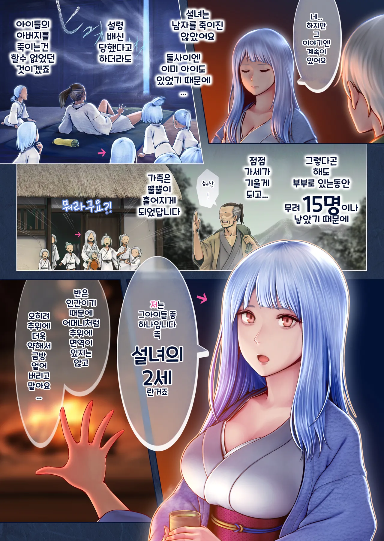 [Horiishi Horuto] Yotogi no Yukionna Setsu ~Atatamenai to, Koorimasu~ | 밤시중의 설녀 세츠 ~따뜻하게 하지 않으면, 얼어버려요~ 图片编号 8