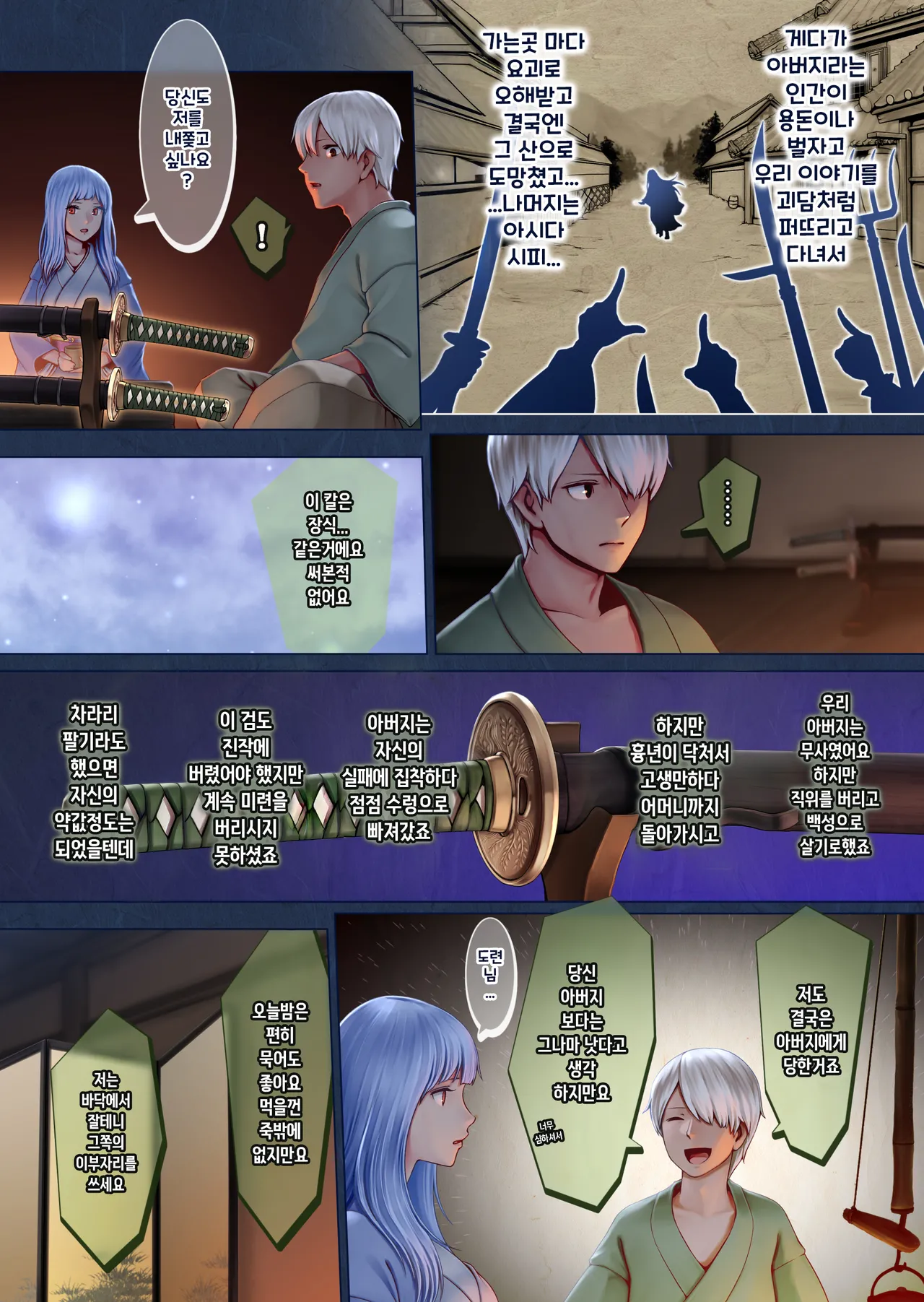 [Horiishi Horuto] Yotogi no Yukionna Setsu ~Atatamenai to, Koorimasu~ | 밤시중의 설녀 세츠 ~따뜻하게 하지 않으면, 얼어버려요~ 图片编号 9