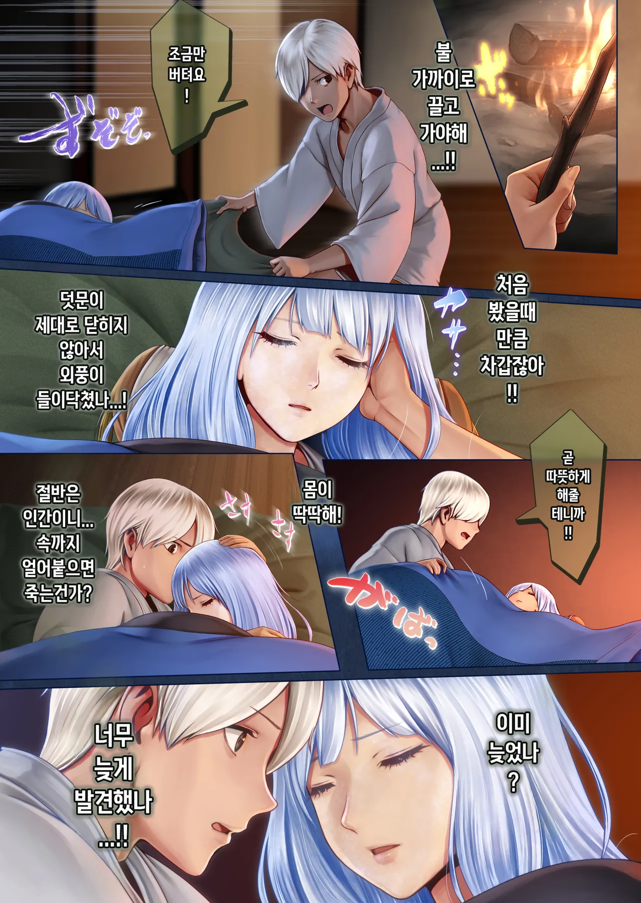 [Horiishi Horuto] Yotogi no Yukionna Setsu ~Atatamenai to, Koorimasu~ | 밤시중의 설녀 세츠 ~따뜻하게 하지 않으면, 얼어버려요~ 图片编号 11