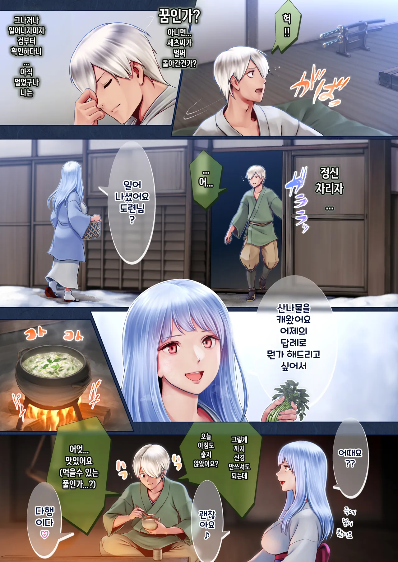 [Horiishi Horuto] Yotogi no Yukionna Setsu ~Atatamenai to, Koorimasu~ | 밤시중의 설녀 세츠 ~따뜻하게 하지 않으면, 얼어버려요~ 图片编号 20