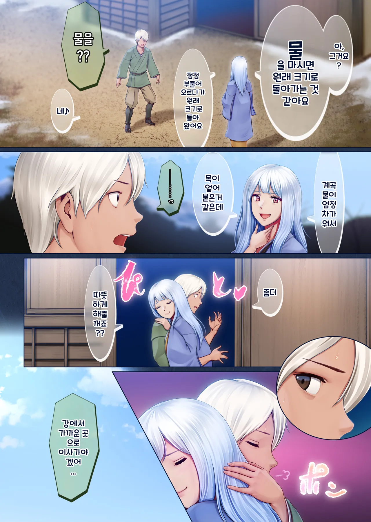 [Horiishi Horuto] Yotogi no Yukionna Setsu ~Atatamenai to, Koorimasu~ | 밤시중의 설녀 세츠 ~따뜻하게 하지 않으면, 얼어버려요~ 图片编号 37