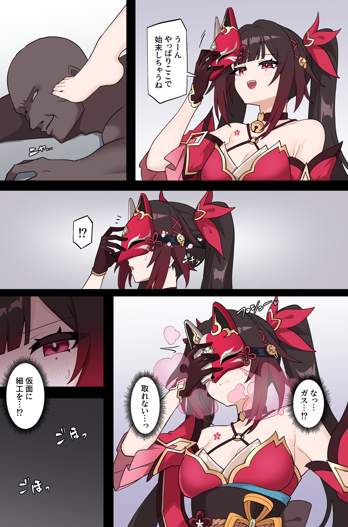 リオレオリ【Skeb】罠に嵌められる花火 imagen número 2