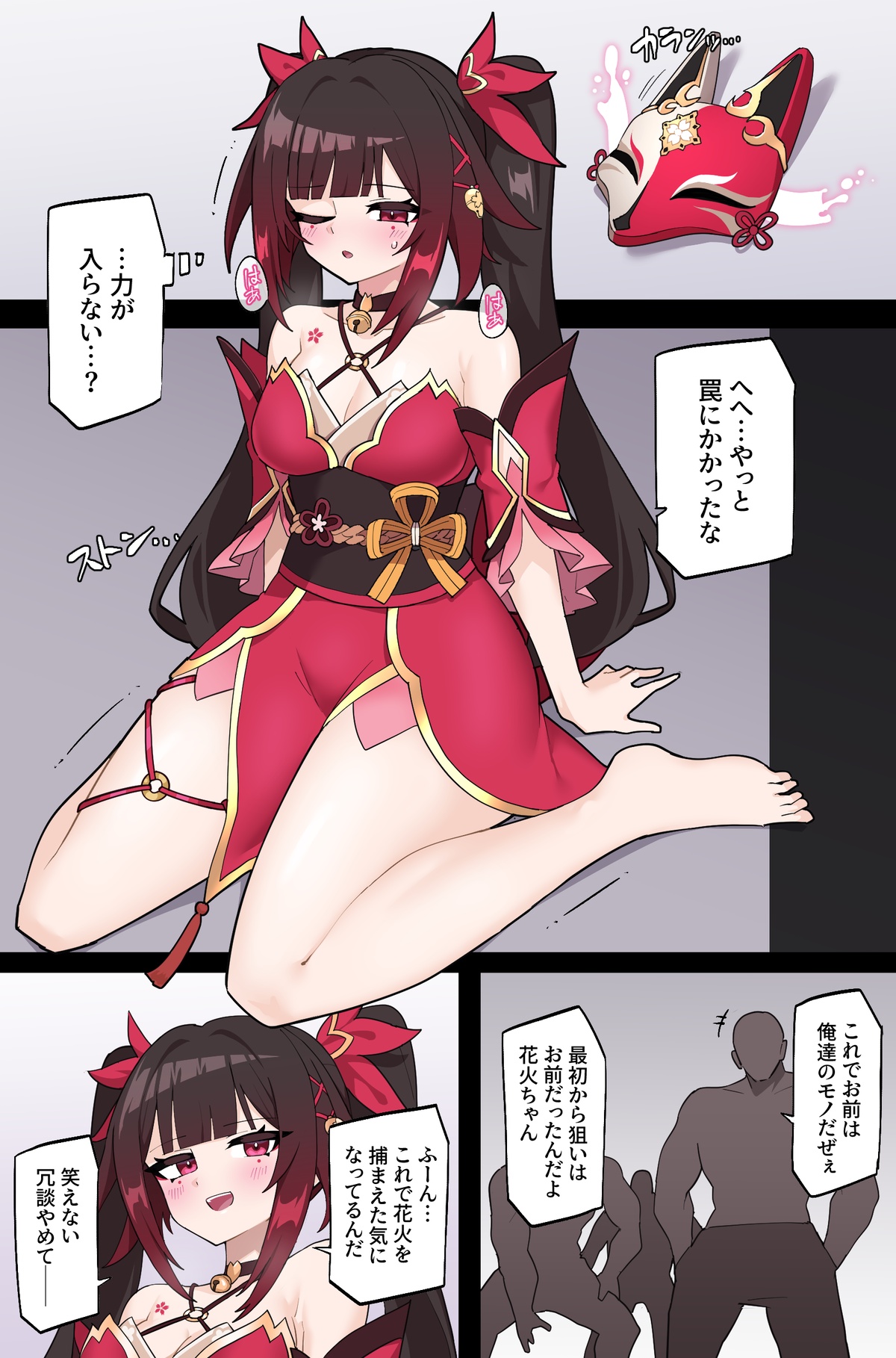 リオレオリ【Skeb】罠に嵌められる花火 imagen número 3