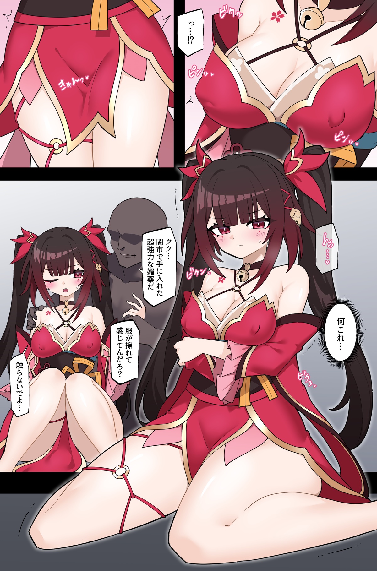 リオレオリ【Skeb】罠に嵌められる花火 imagen número 4