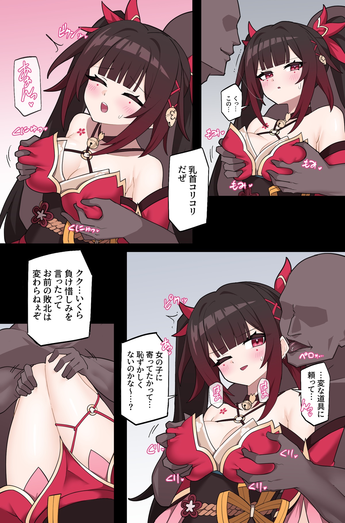 リオレオリ【Skeb】罠に嵌められる花火 imagen número 6