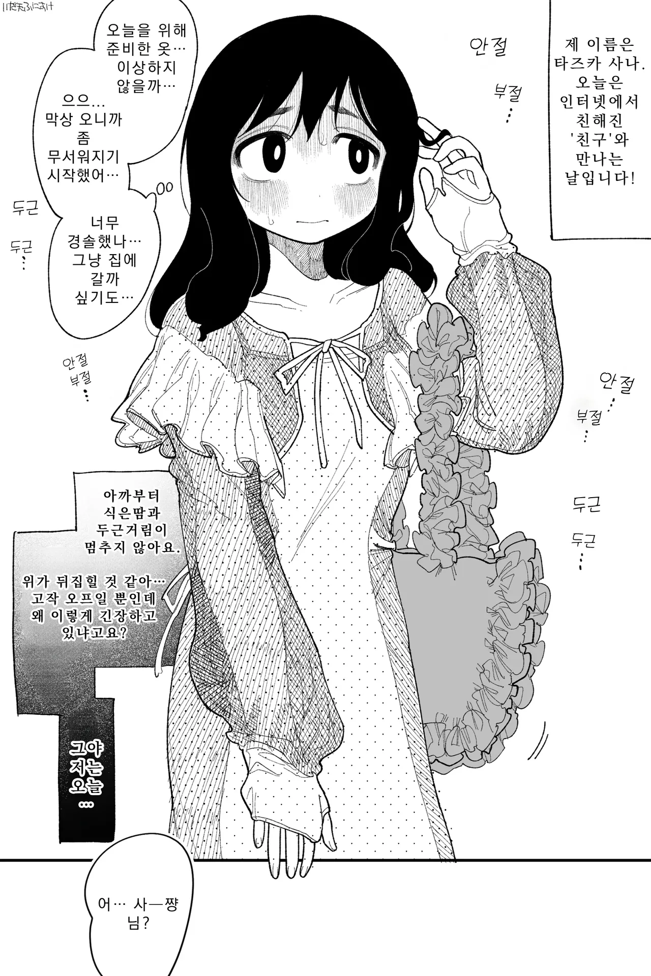 타즈카 사나가 이렇게 될 줄은... 완전판 image number 7