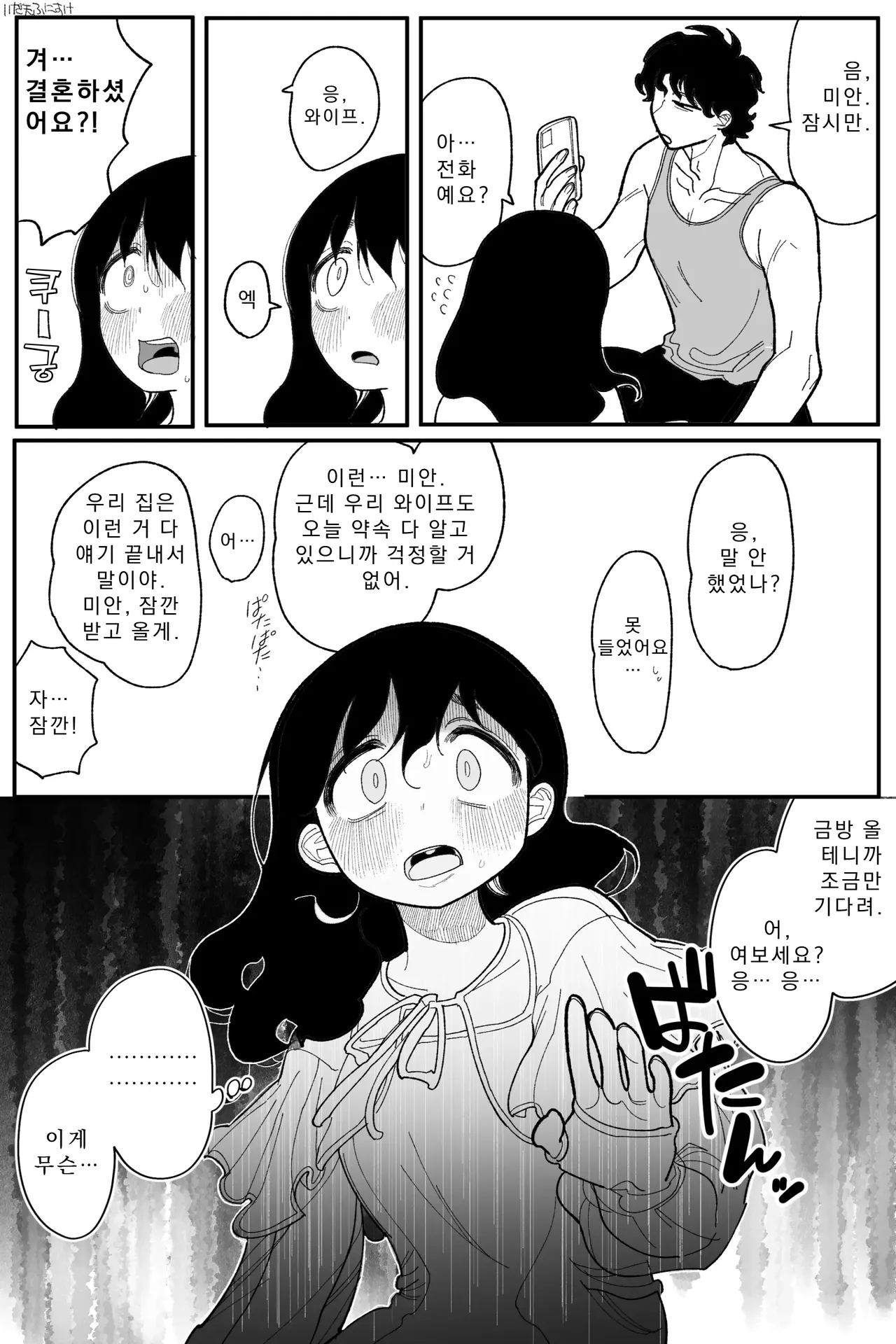 타즈카 사나가 이렇게 될 줄은... 완전판 image number 10