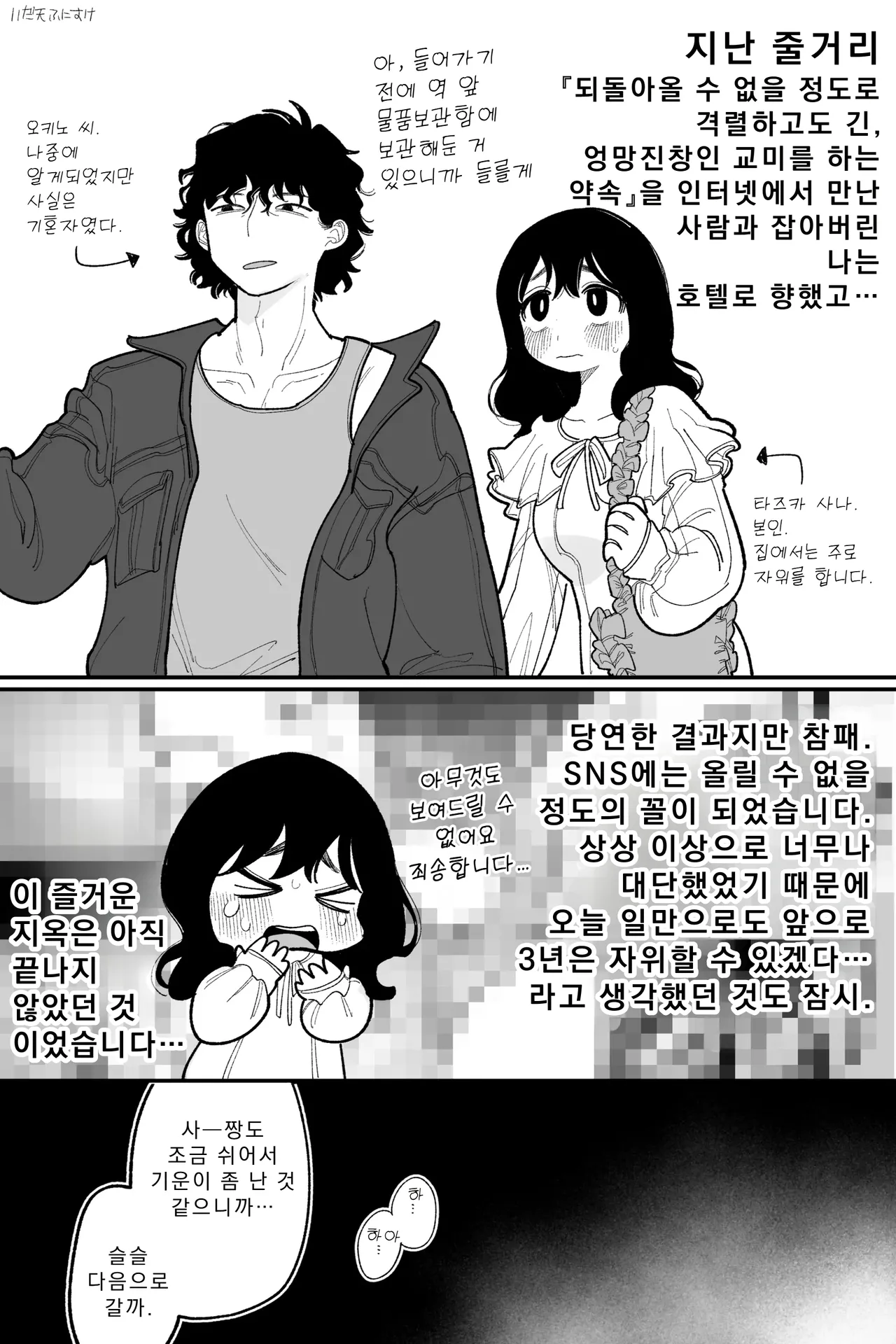 타즈카 사나가 이렇게 될 줄은... 완전판 image number 17