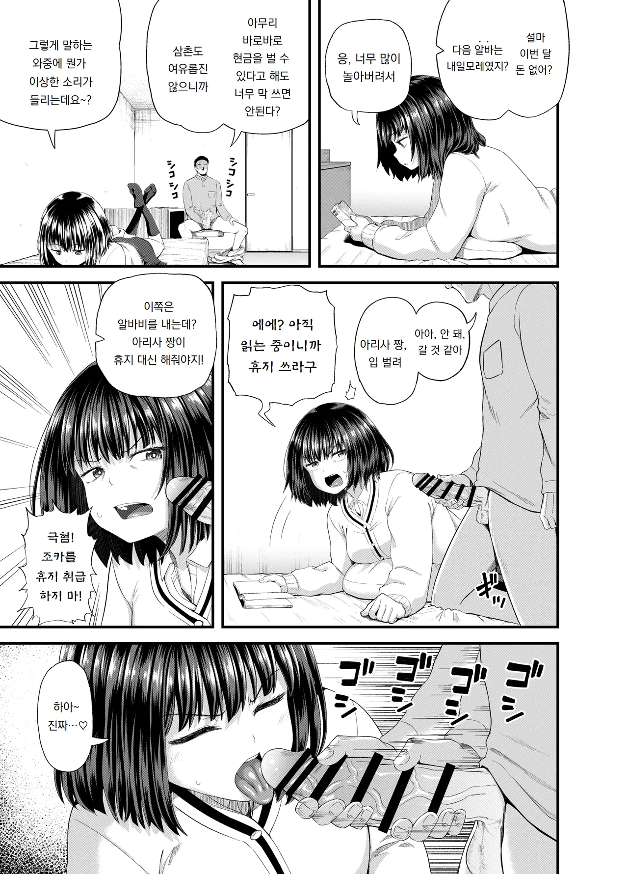 [Tonkotsu Fuumi (Poncocchan)] 조카는 삼촌 집에서 알바중 Mei wa Oji Taku de Baito Suru image number 4