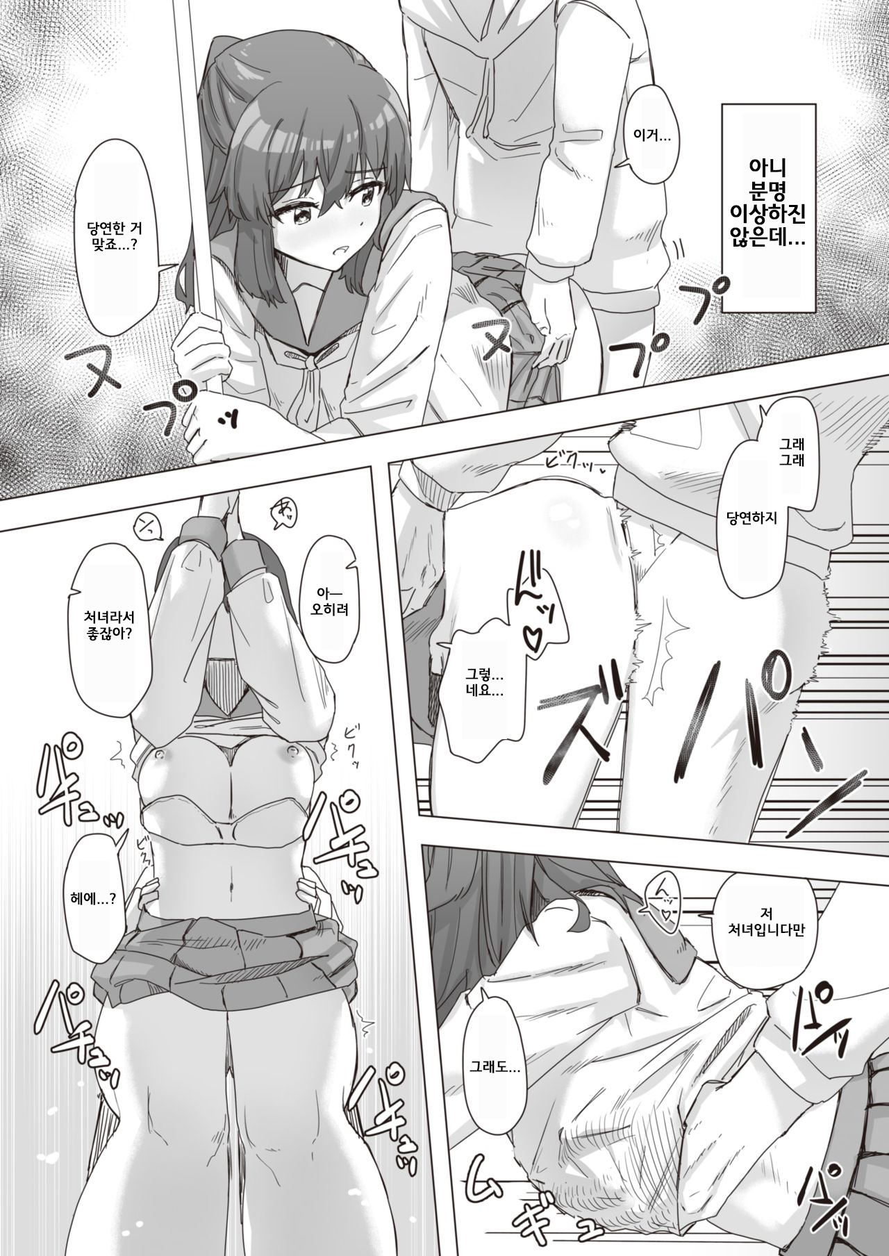 [Kakunini] Joushiki Kaihen Katsudou Kiroku # 04. Sex Senyou Sharyou [WEEKLY Kairakuten 2021 No.21] [Korean] imagen número 7