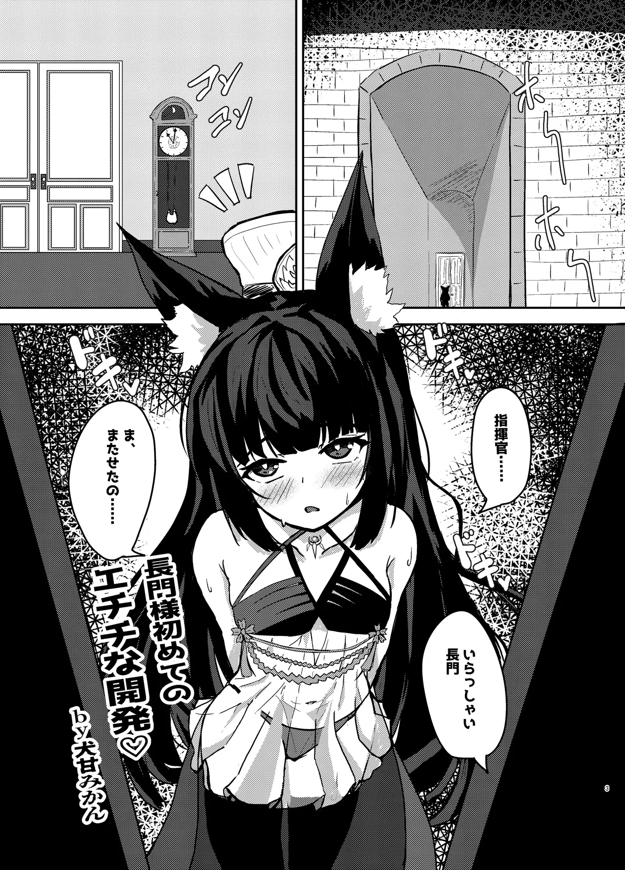 [MikanInukai] META Nagato-sama to Sukebe Suru Hanashi (Azur Lane) 图片编号 1