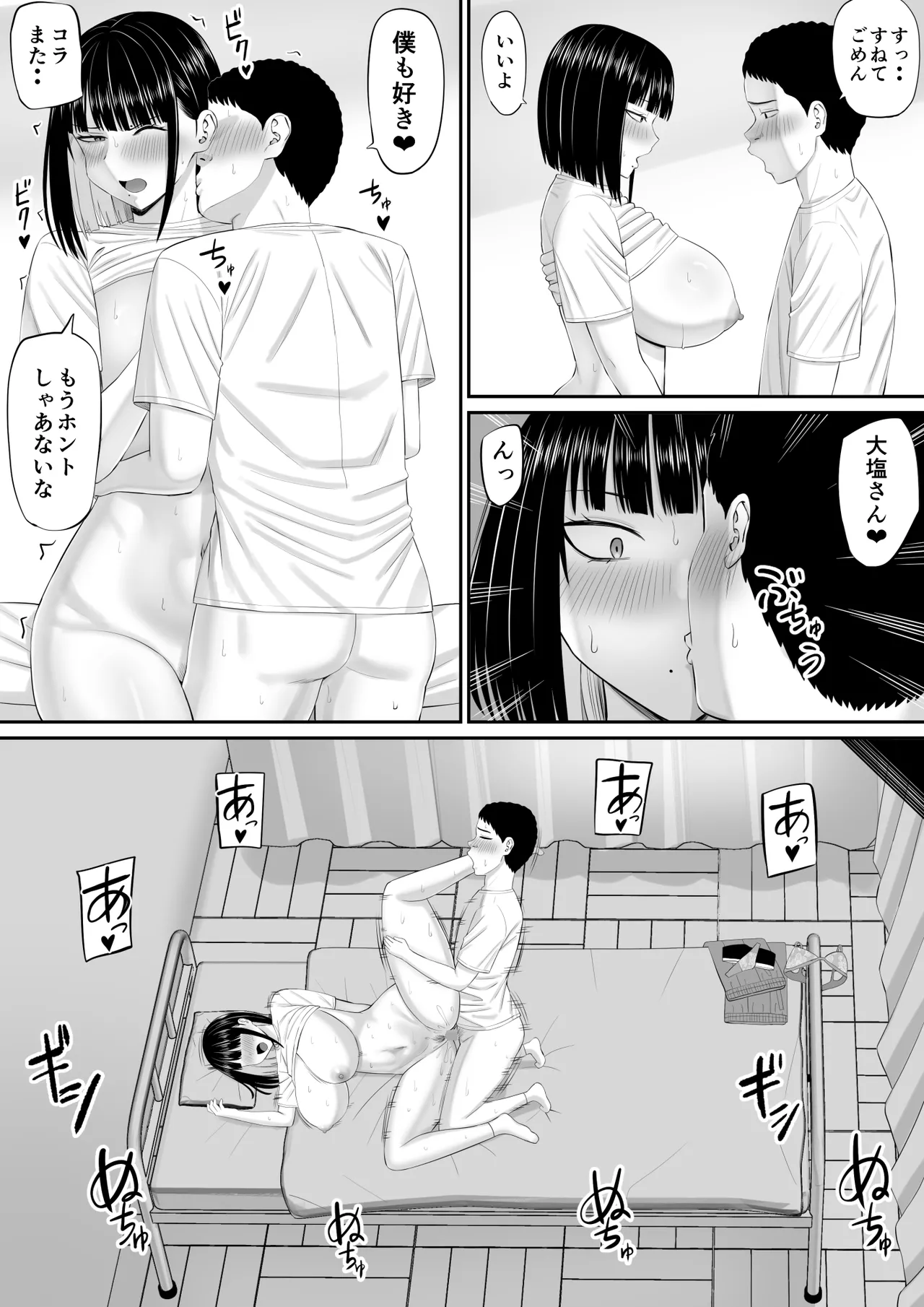 [あらまあ] 塩対応の大塩さん2 图片编号 47