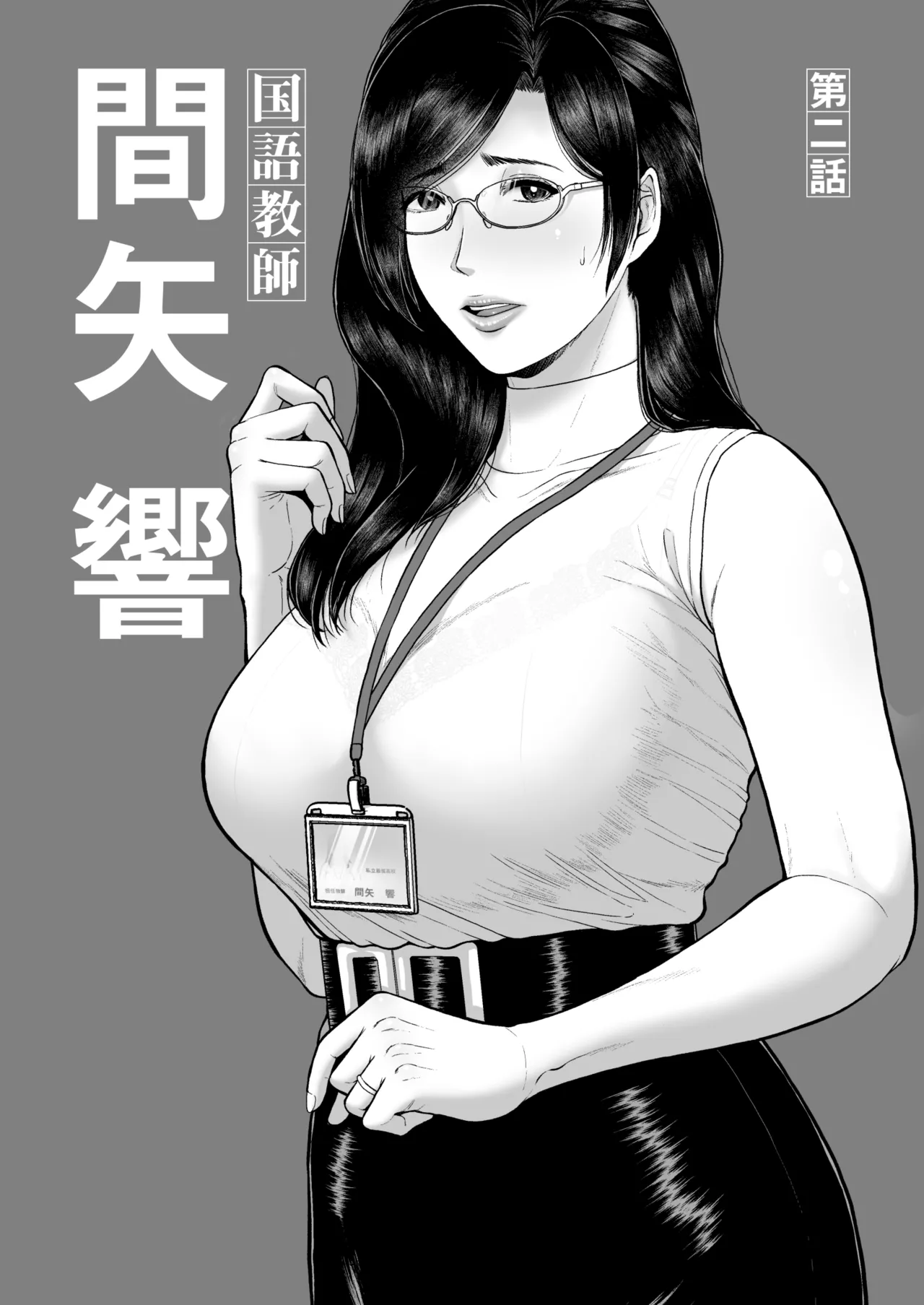 [SERIOUS GRAPHICS (ICE)] Kokugo Kyoushi Maya Hibiki Dai Ni-wa [Digital] numero di immagine  2