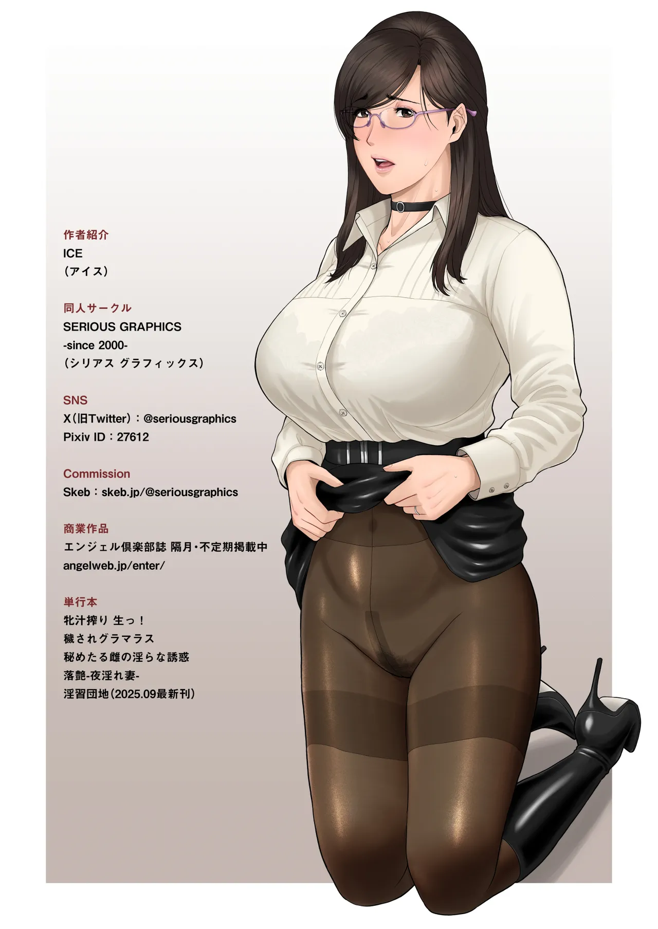 [SERIOUS GRAPHICS (ICE)] Kokugo Kyoushi Maya Hibiki Dai Ni-wa [Digital] numero di immagine  31