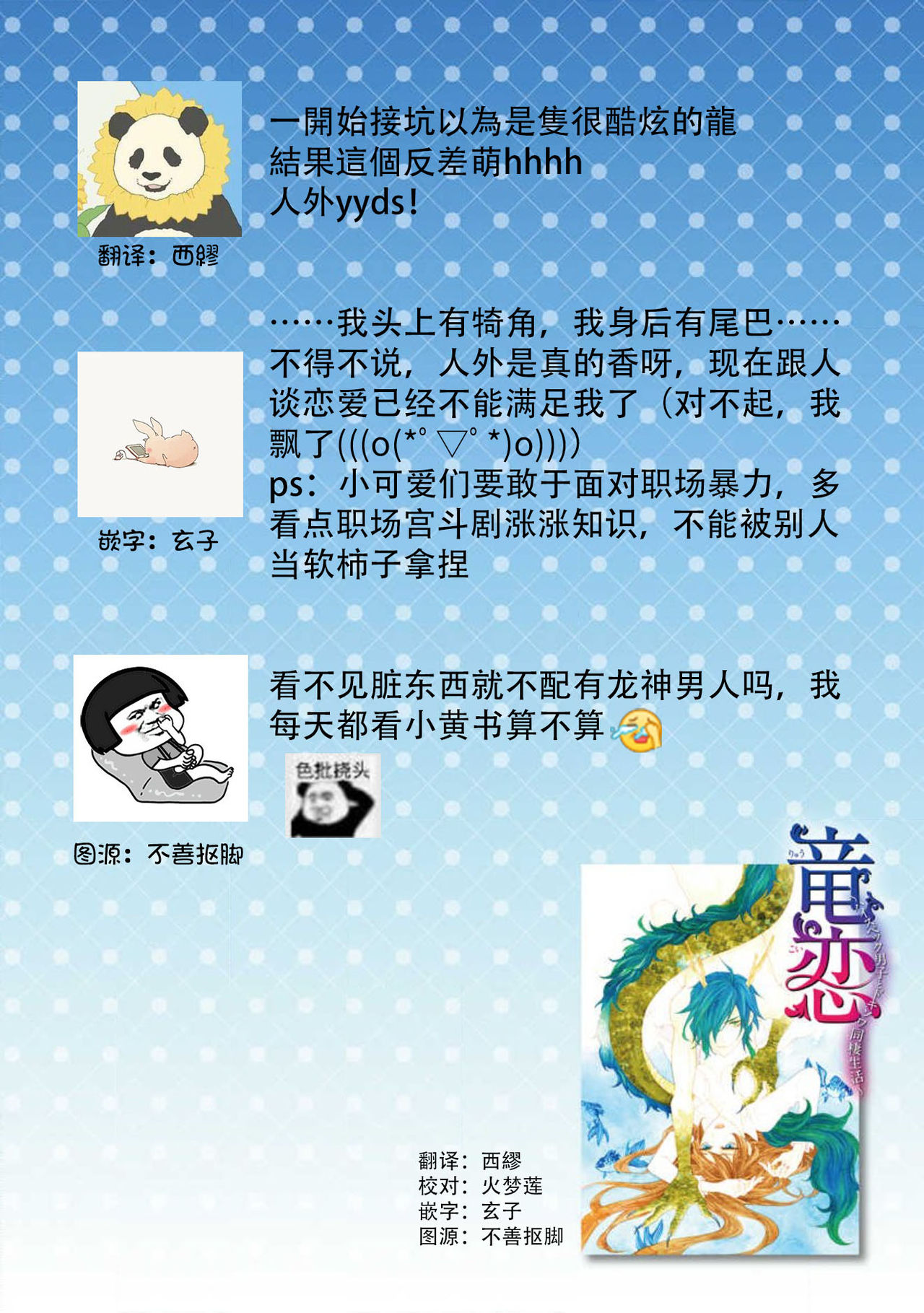 [Mobaman - F henshū-bu] ayakashi danshi | 妖怪男子 禁斷的人外——  vol.1 [Chinese] [莉赛特汉化组] imagen número 4