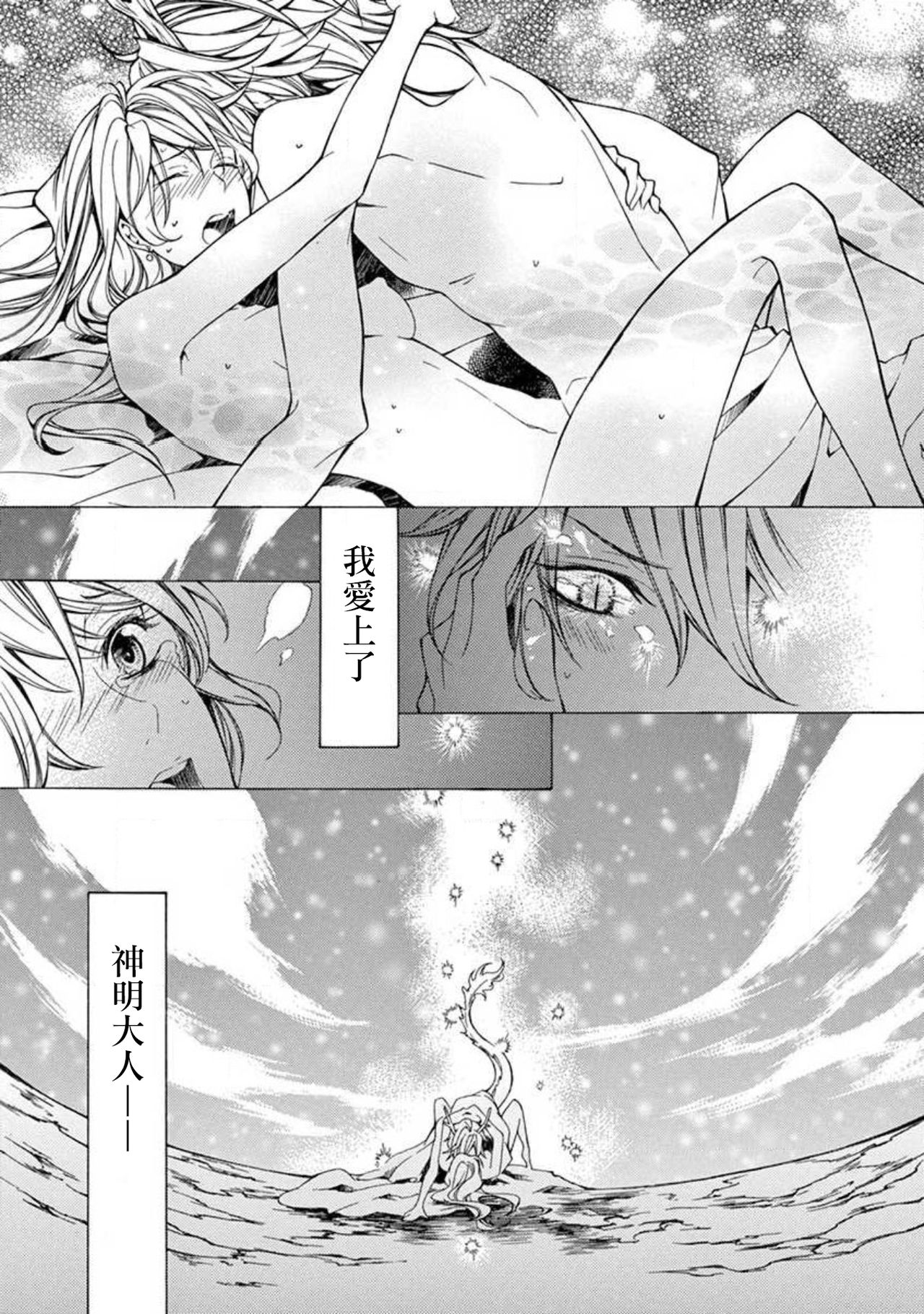 [Mobaman - F henshū-bu] ayakashi danshi | 妖怪男子 禁斷的人外——  vol.1 [Chinese] [莉赛特汉化组] imagen número 5
