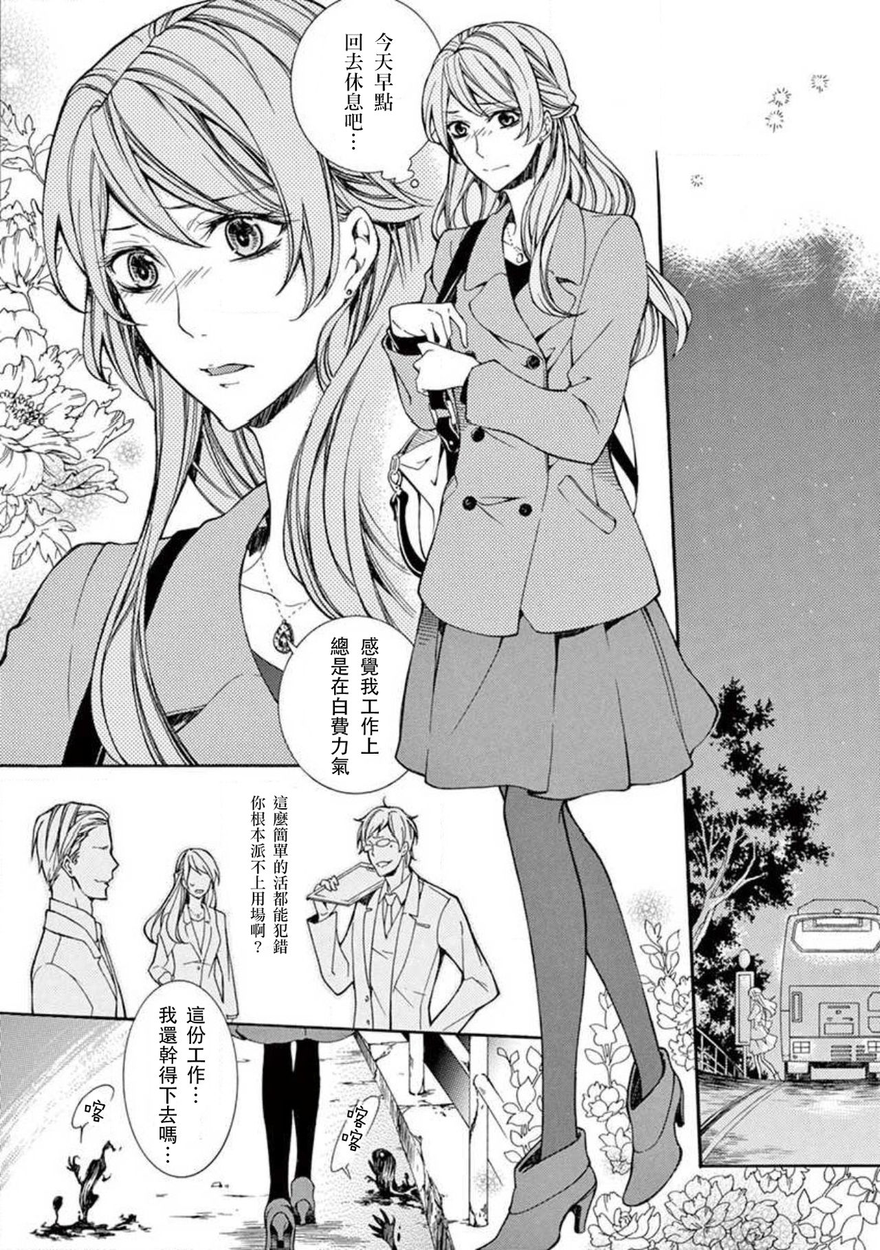 [Mobaman - F henshū-bu] ayakashi danshi | 妖怪男子 禁斷的人外——  vol.1 [Chinese] [莉赛特汉化组] imagen número 6