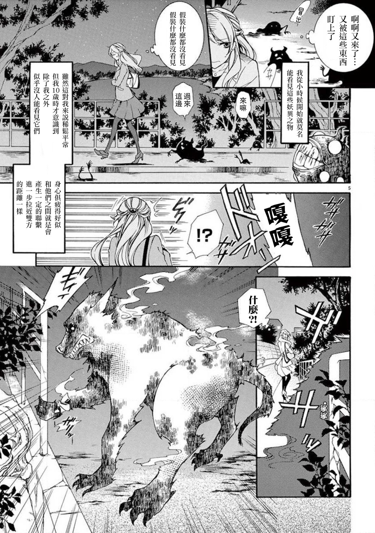 [Mobaman - F henshū-bu] ayakashi danshi | 妖怪男子 禁斷的人外——  vol.1 [Chinese] [莉赛特汉化组] imagen número 7