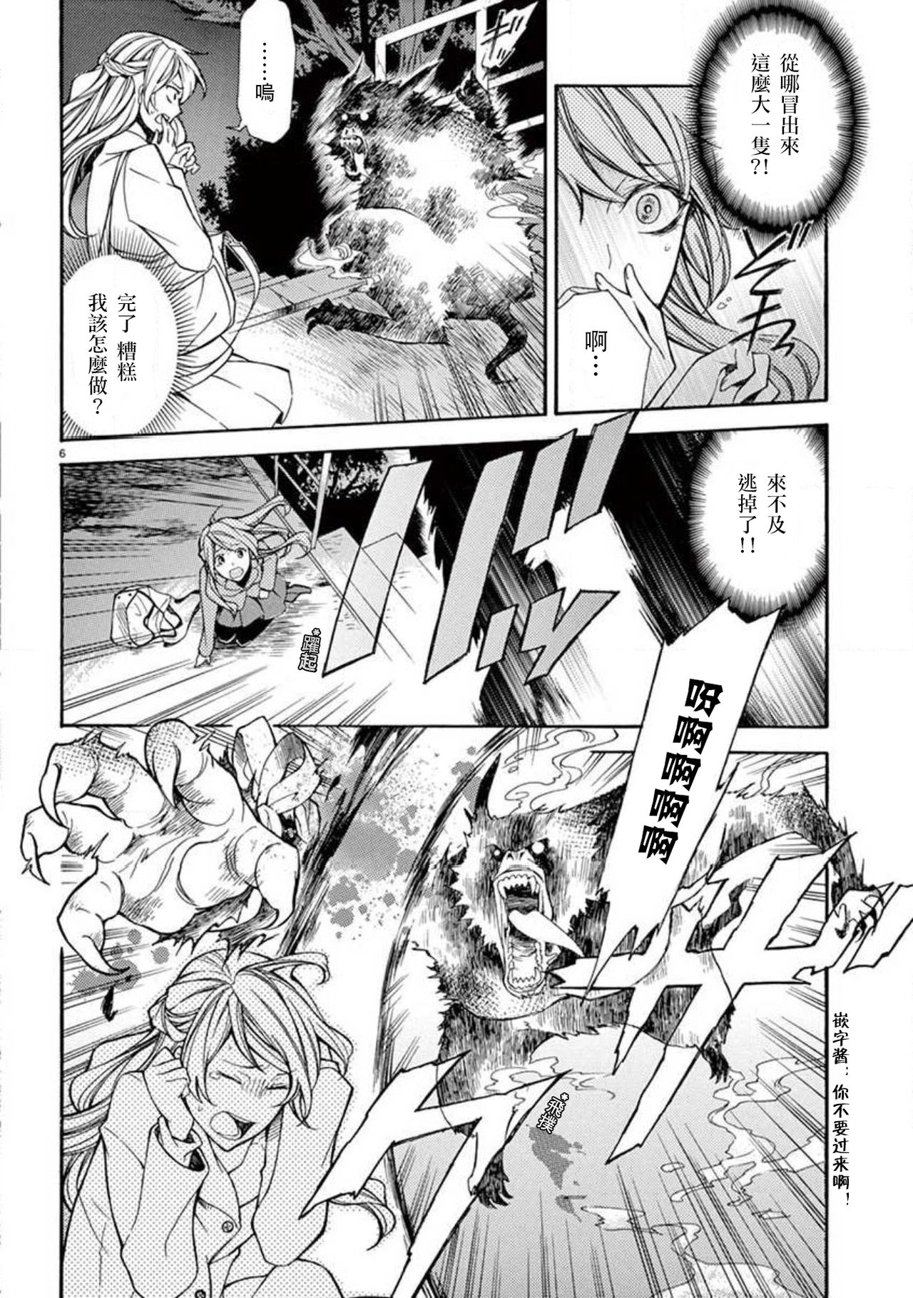 [Mobaman - F henshū-bu] ayakashi danshi | 妖怪男子 禁斷的人外——  vol.1 [Chinese] [莉赛特汉化组] imagen número 8