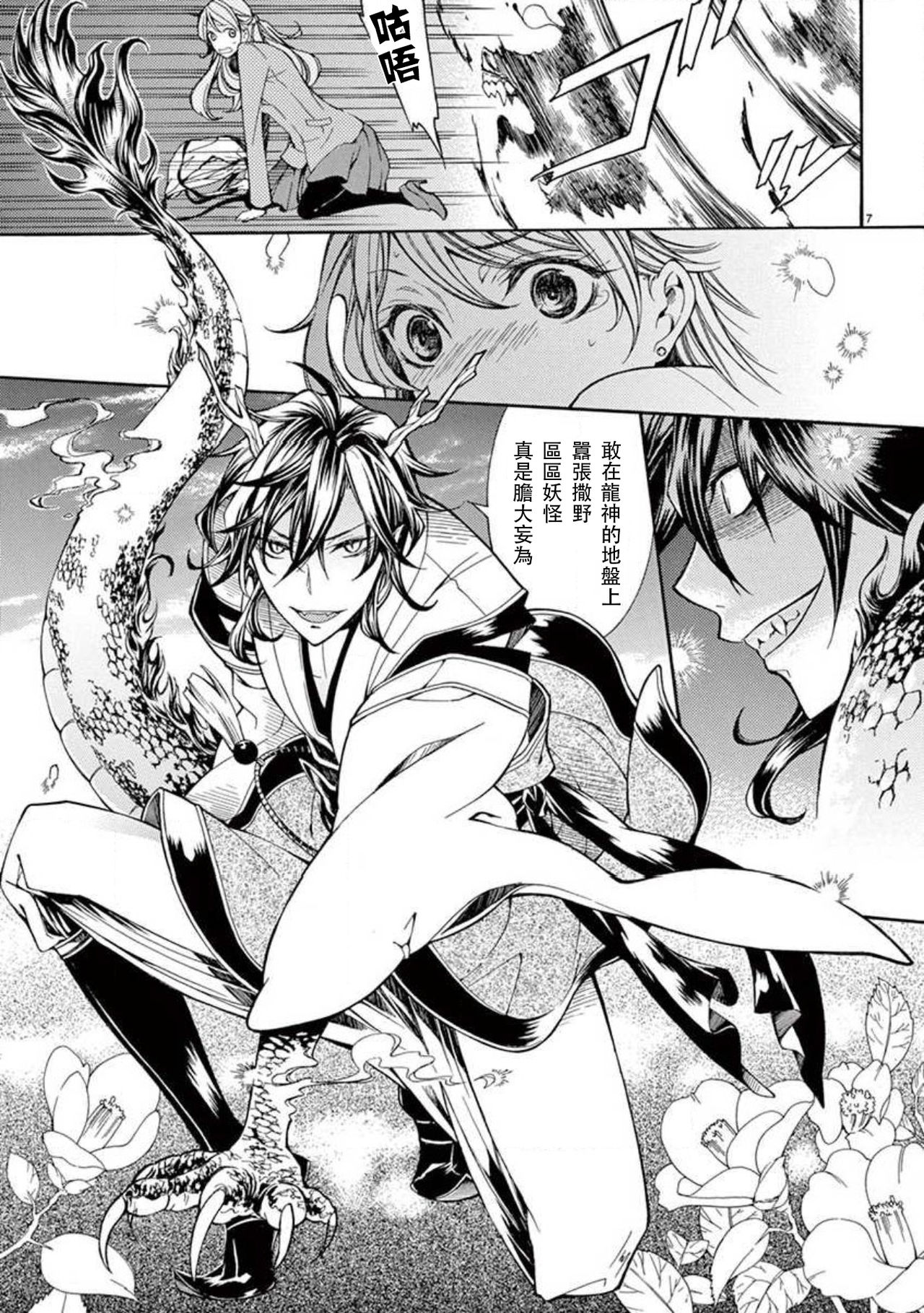 [Mobaman - F henshū-bu] ayakashi danshi | 妖怪男子 禁斷的人外——  vol.1 [Chinese] [莉赛特汉化组] imagen número 9