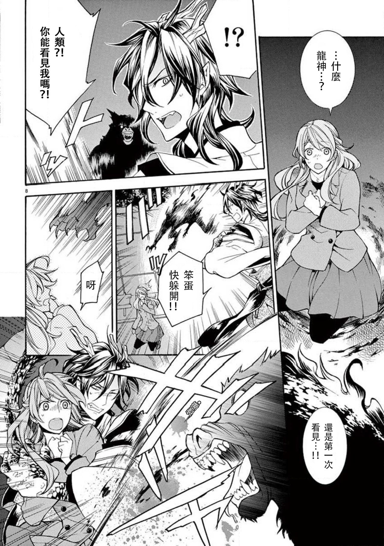 [Mobaman - F henshū-bu] ayakashi danshi | 妖怪男子 禁斷的人外——  vol.1 [Chinese] [莉赛特汉化组] imagen número 10